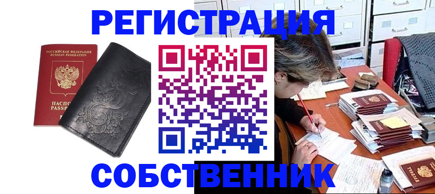 прописка законно в Ярославле