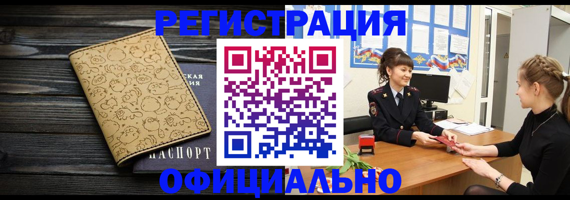 прописка законно в Ярославле